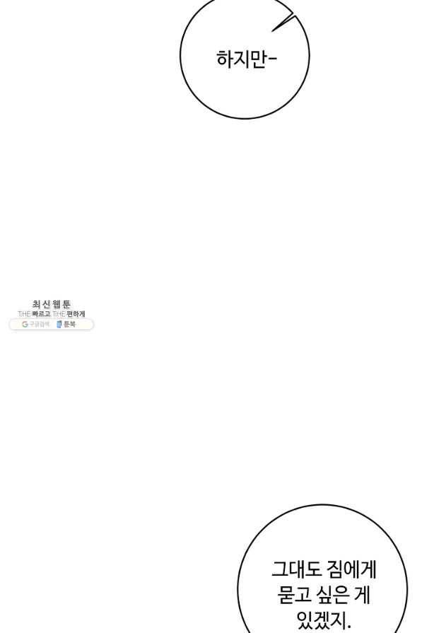 소설 속 악녀 황제가 되었다 119화 13
