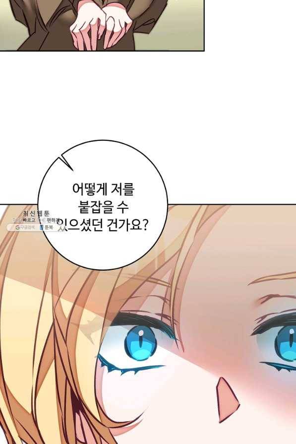 소설 속 악녀 황제가 되었다 119화 18