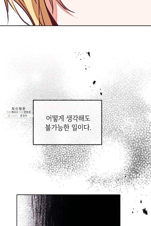 소설 속 악녀 황제가 되었다 119화 19