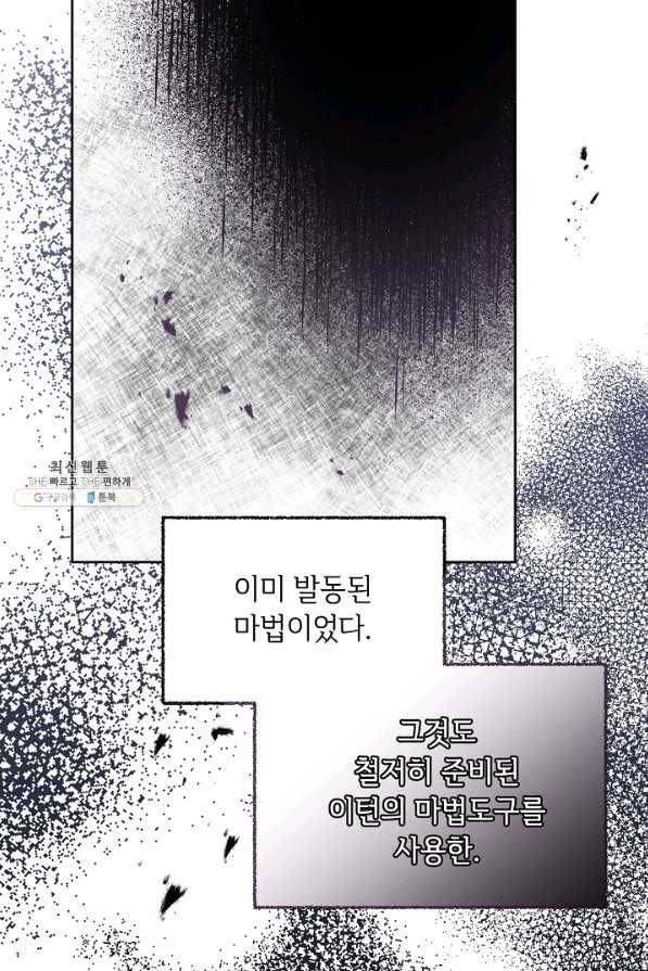소설 속 악녀 황제가 되었다 119화 20