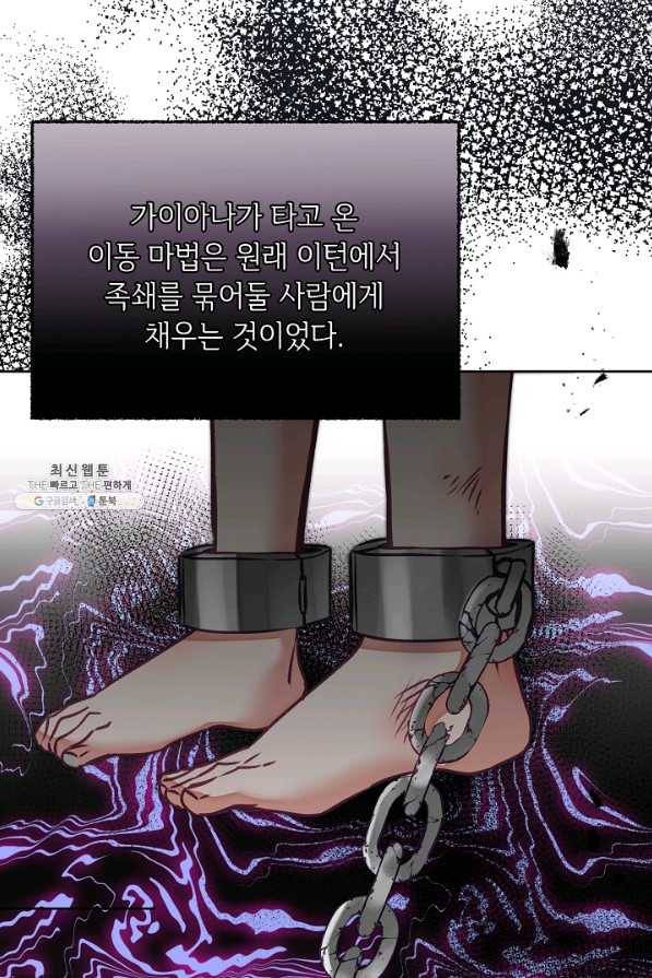 소설 속 악녀 황제가 되었다 119화 21