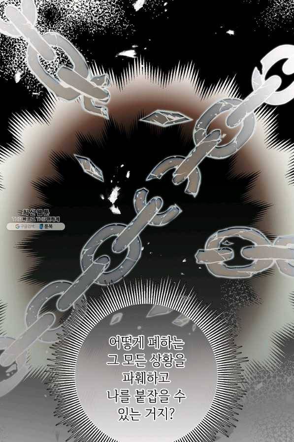 소설 속 악녀 황제가 되었다 119화 23