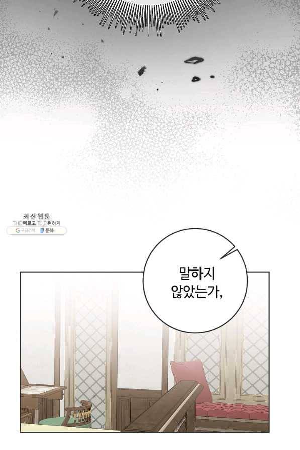 소설 속 악녀 황제가 되었다 119화 24