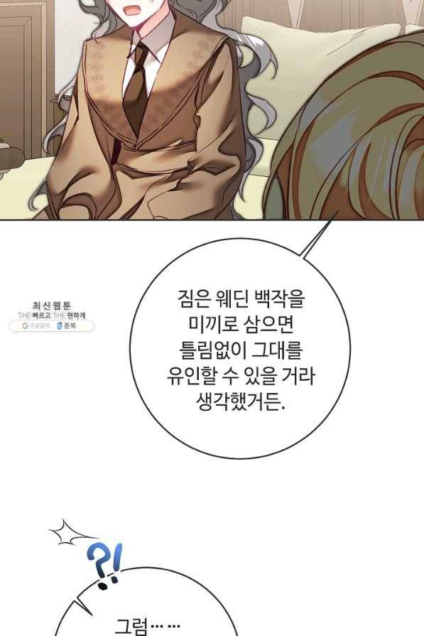소설 속 악녀 황제가 되었다 119화 27