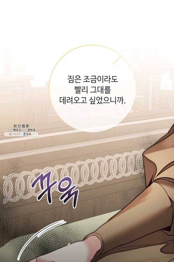 소설 속 악녀 황제가 되었다 119화 29