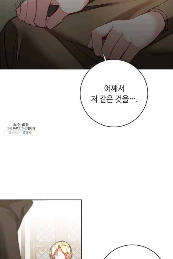 소설 속 악녀 황제가 되었다 119화 30