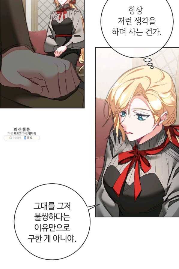 소설 속 악녀 황제가 되었다 119화 31