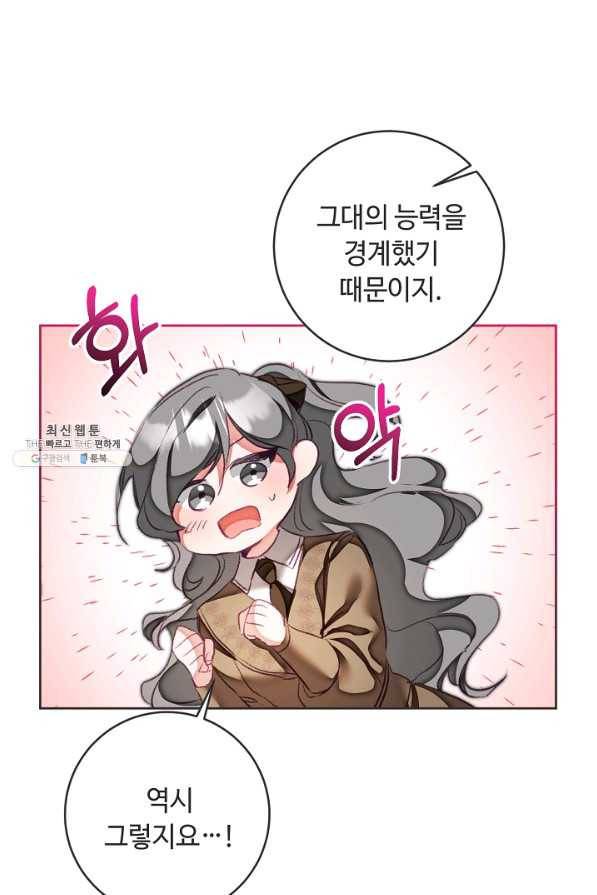 소설 속 악녀 황제가 되었다 119화 32