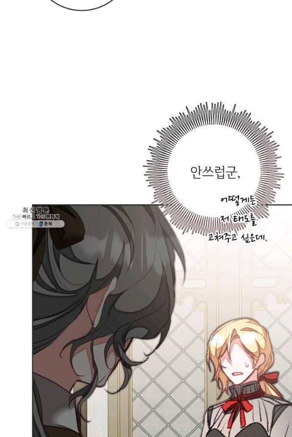 소설 속 악녀 황제가 되었다 119화 33