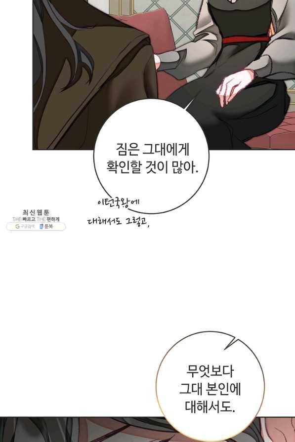 소설 속 악녀 황제가 되었다 119화 34