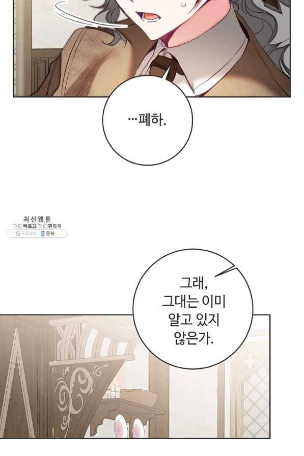 소설 속 악녀 황제가 되었다 119화 36