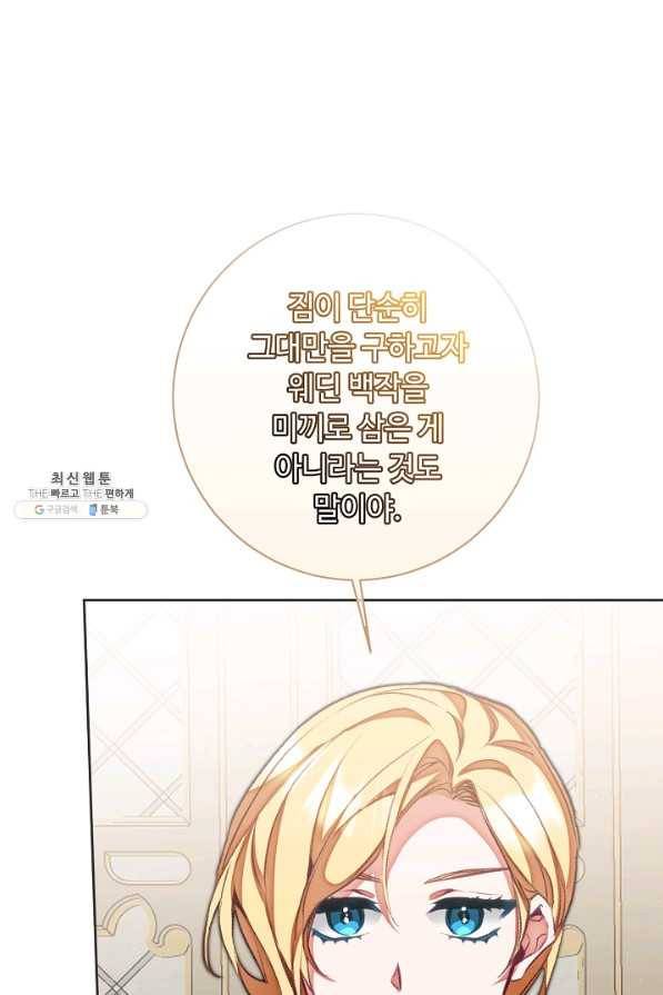 소설 속 악녀 황제가 되었다 119화 37