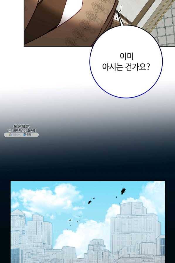 소설 속 악녀 황제가 되었다 119화 41