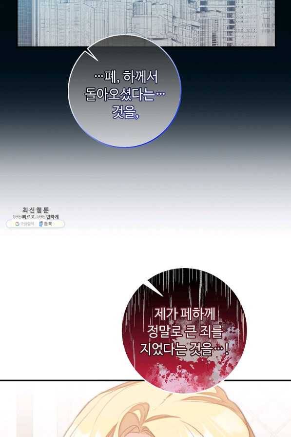 소설 속 악녀 황제가 되었다 119화 42