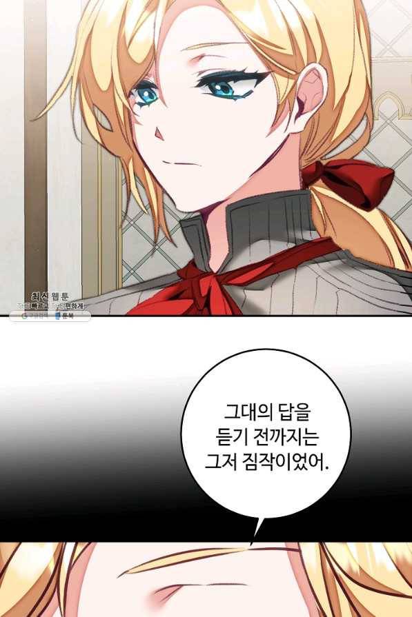 소설 속 악녀 황제가 되었다 119화 43