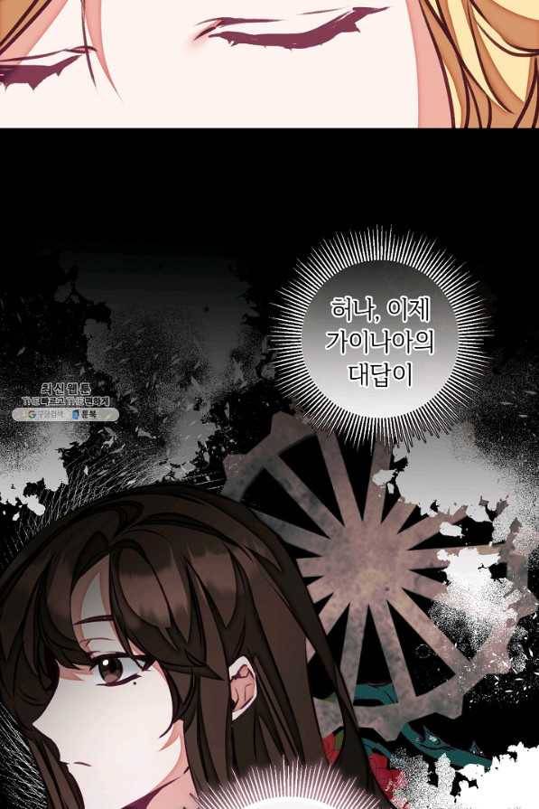 소설 속 악녀 황제가 되었다 119화 44
