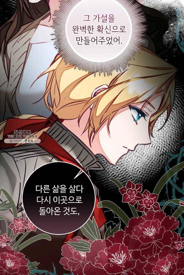 소설 속 악녀 황제가 되었다 119화 45