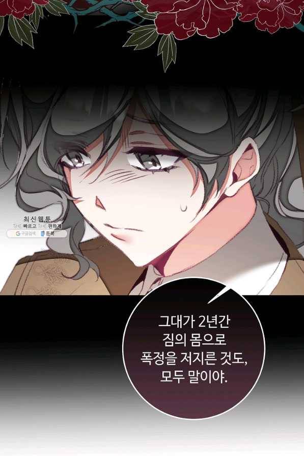 소설 속 악녀 황제가 되었다 119화 46