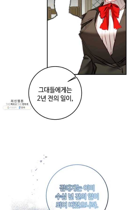 소설 속 악녀 황제가 되었다 119화 48