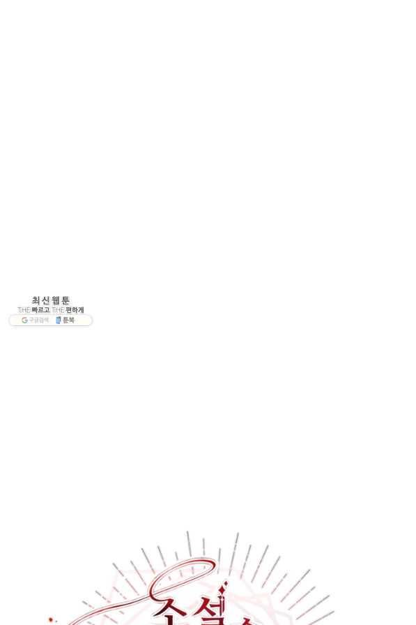 소설 속 악녀 황제가 되었다 119화 50