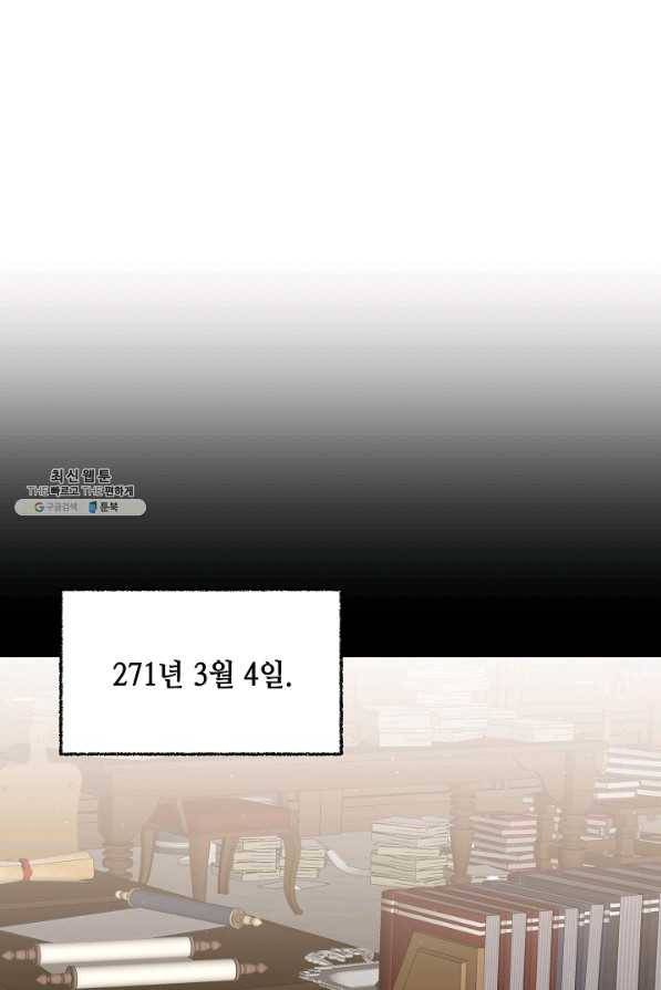 소설 속 악녀 황제가 되었다 119화 52