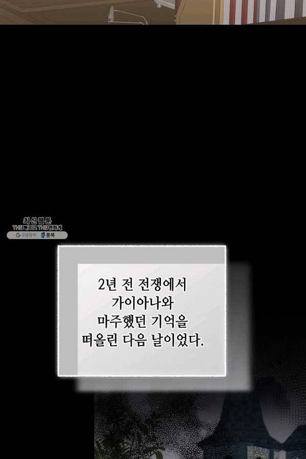 소설 속 악녀 황제가 되었다 119화 53
