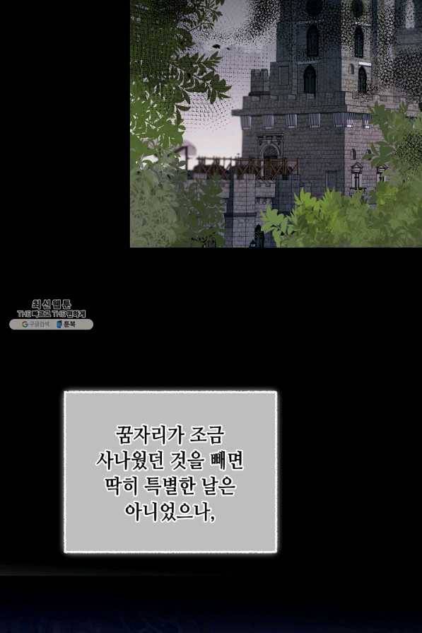 소설 속 악녀 황제가 되었다 119화 54