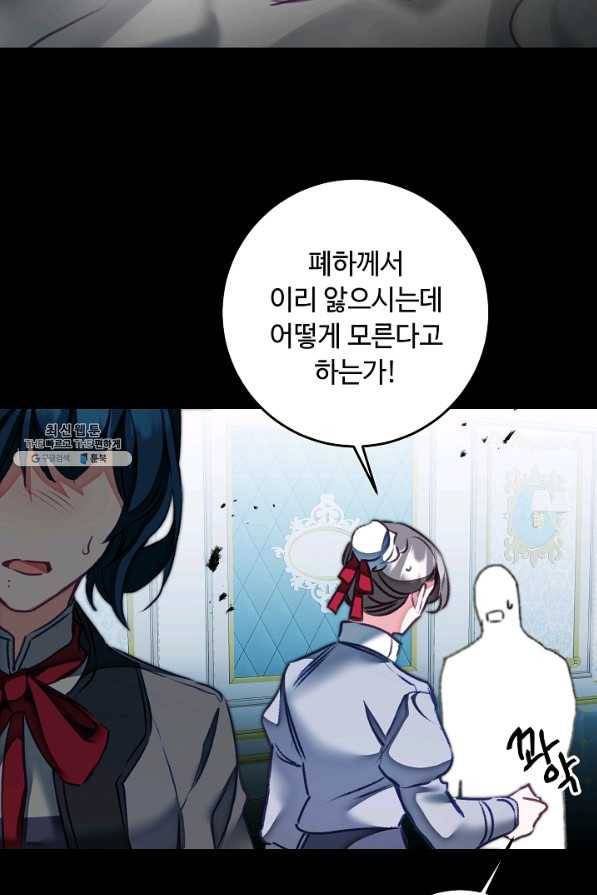소설 속 악녀 황제가 되었다 119화 57