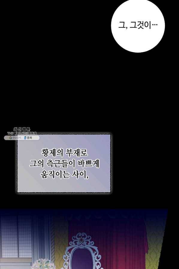 소설 속 악녀 황제가 되었다 119화 58