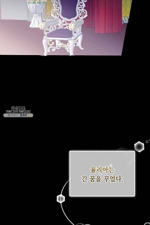 소설 속 악녀 황제가 되었다 119화 59