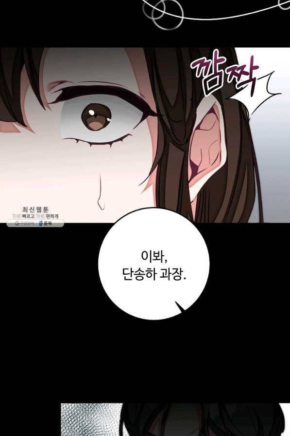 소설 속 악녀 황제가 되었다 119화 60