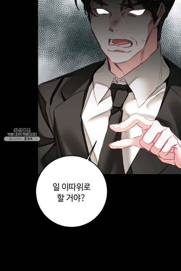 소설 속 악녀 황제가 되었다 119화 61