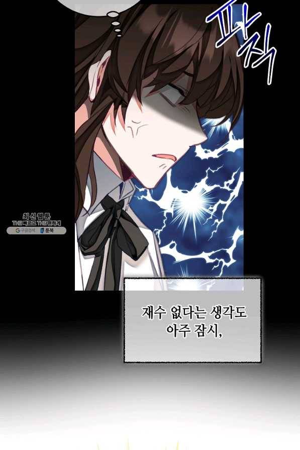 소설 속 악녀 황제가 되었다 119화 63