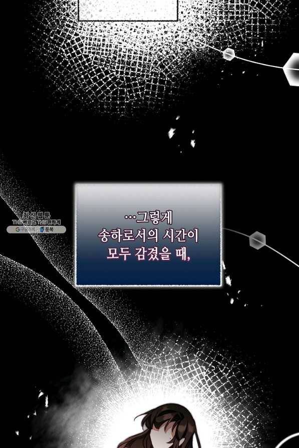 소설 속 악녀 황제가 되었다 119화 68