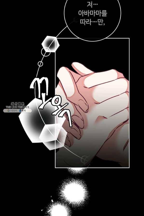 소설 속 악녀 황제가 되었다 119화 71
