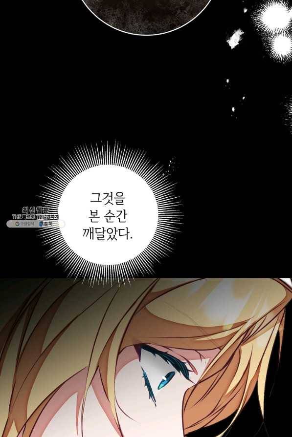 소설 속 악녀 황제가 되었다 119화 74