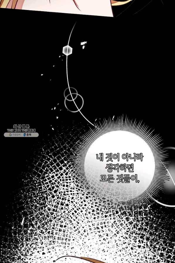 소설 속 악녀 황제가 되었다 119화 75