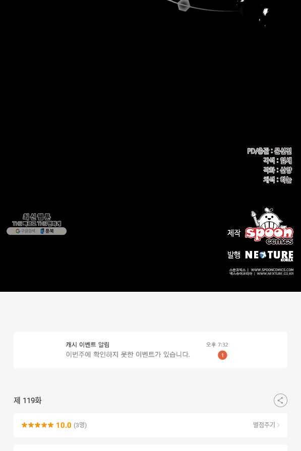 소설 속 악녀 황제가 되었다 119화 78