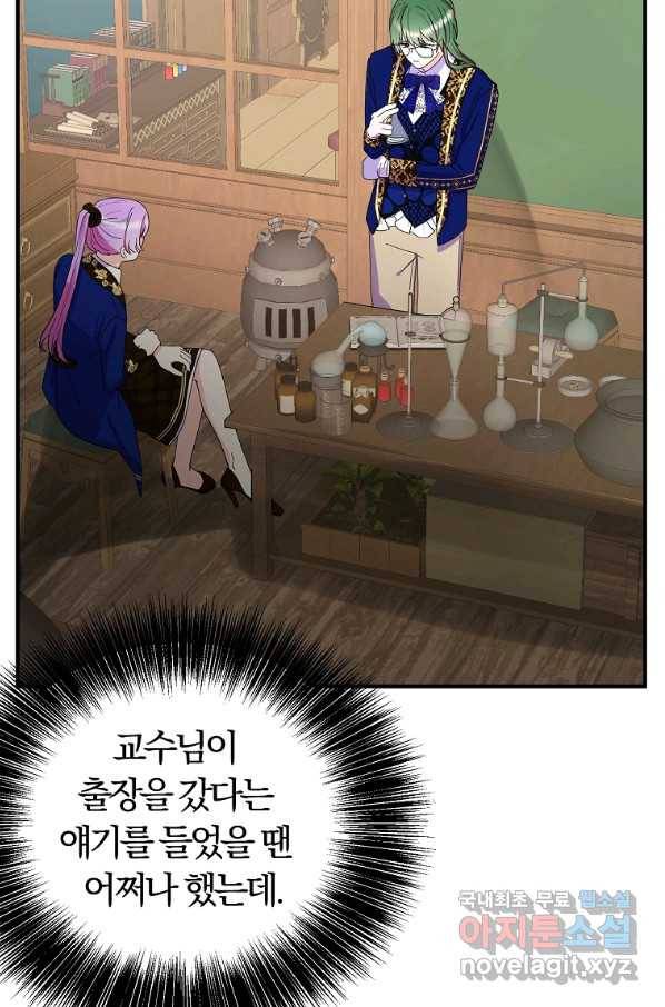 악역인데, 인기가 너무 많다 46화 4