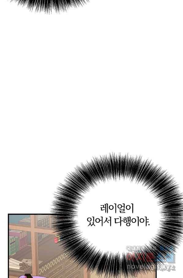 악역인데, 인기가 너무 많다 46화 5