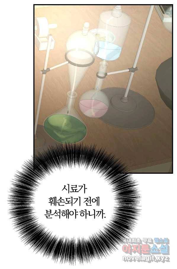 악역인데, 인기가 너무 많다 46화 7