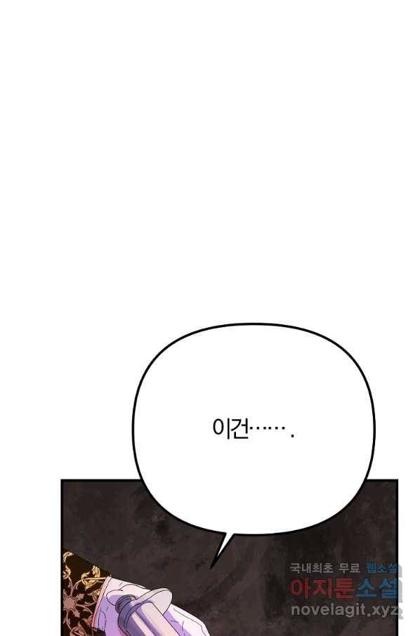 악역인데, 인기가 너무 많다 46화 8