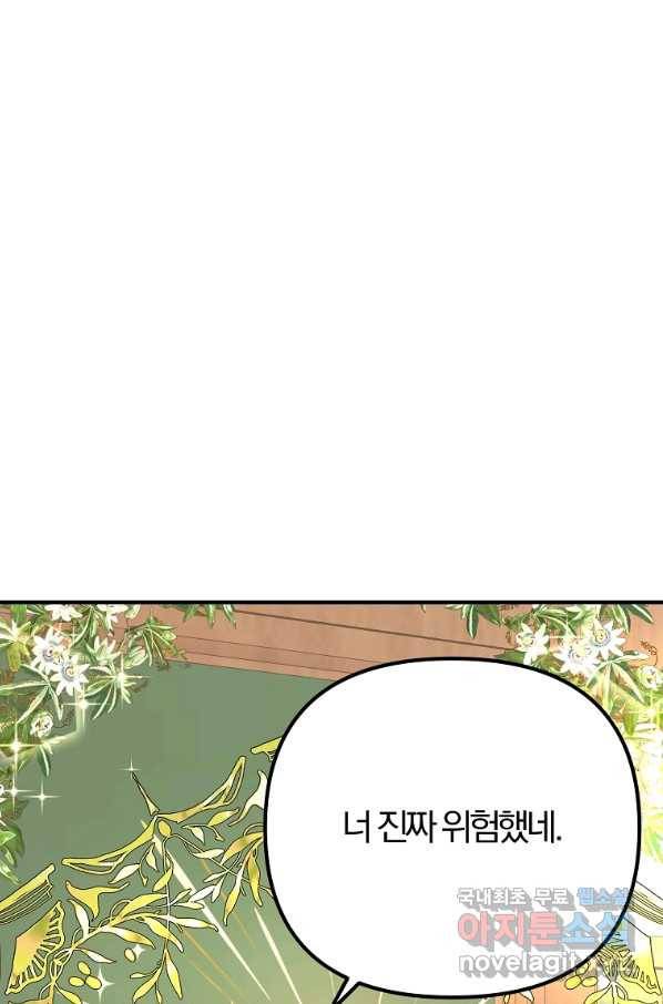 악역인데, 인기가 너무 많다 46화 10
