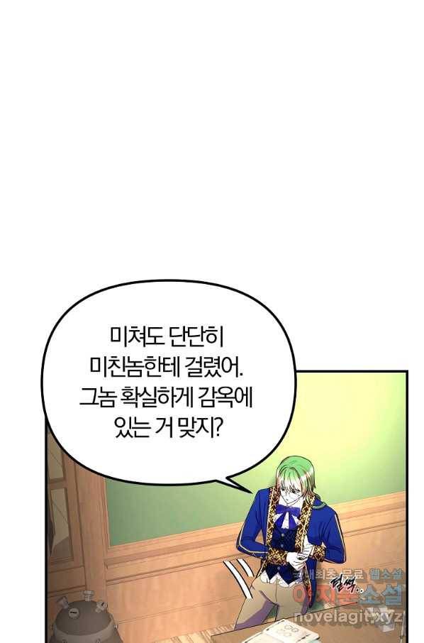 악역인데, 인기가 너무 많다 46화 12