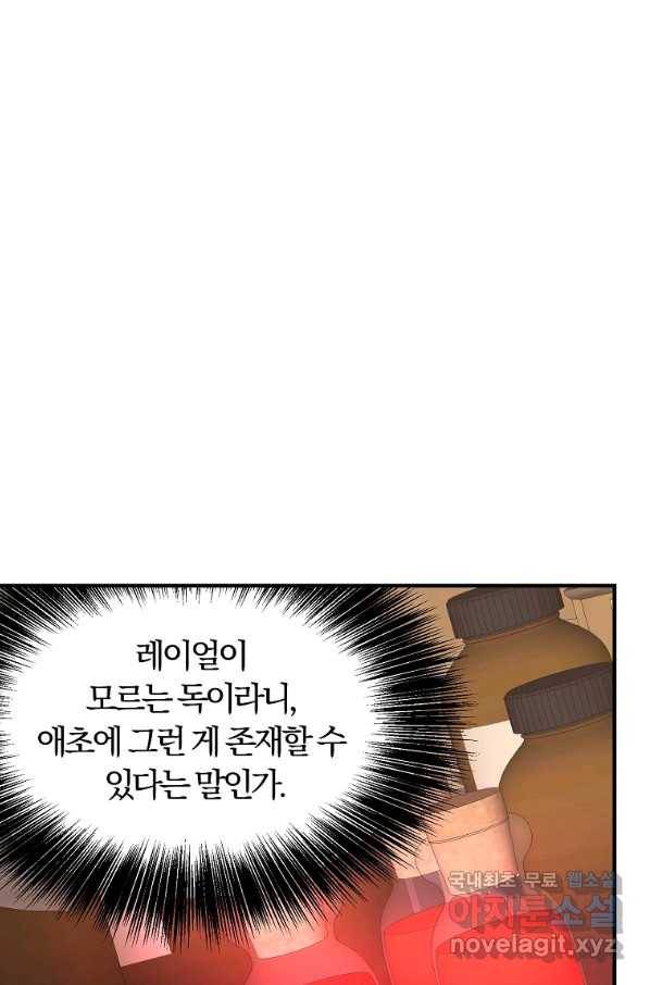 악역인데, 인기가 너무 많다 46화 15