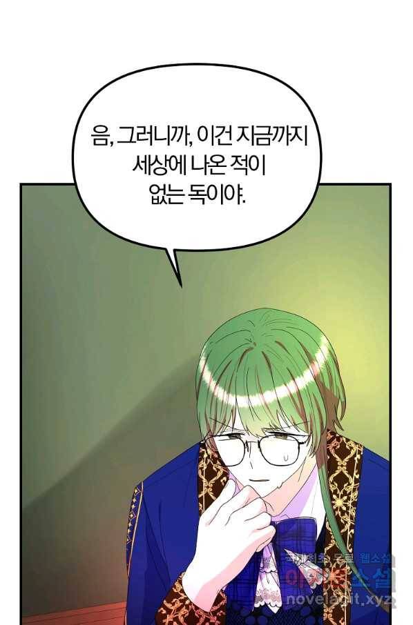 악역인데, 인기가 너무 많다 46화 17