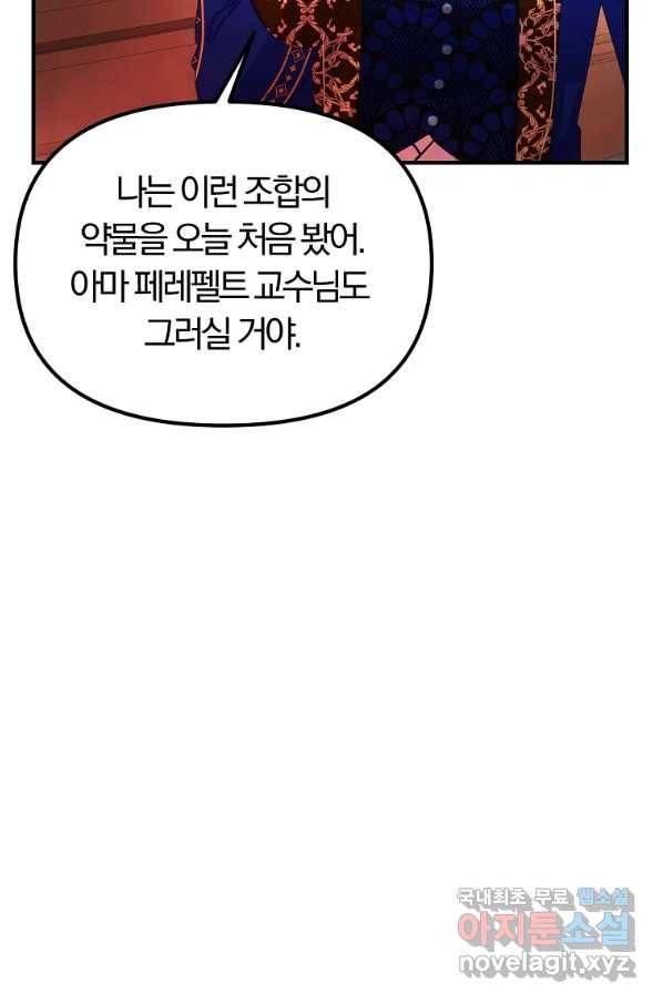 악역인데, 인기가 너무 많다 46화 18