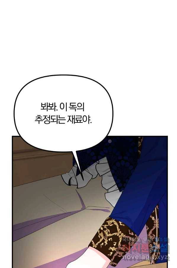 악역인데, 인기가 너무 많다 46화 19