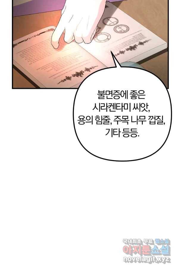 악역인데, 인기가 너무 많다 46화 20