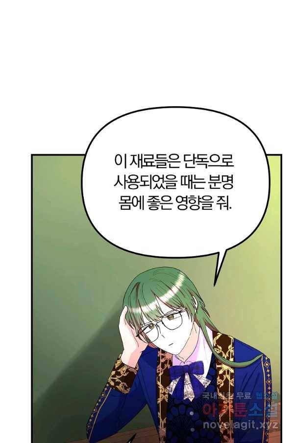 악역인데, 인기가 너무 많다 46화 21